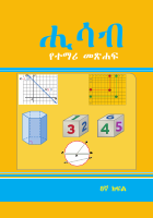 Maths Grade 8 Amaharic (1).pdf